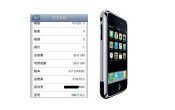 iPhone 2009 model - procurele informacije